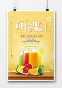 精品鲜榨果汁广告设计模板大全 - 熊猫办公